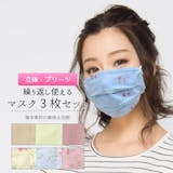 花柄マスクのおすすめ人気ランキング【2026年6月】 3