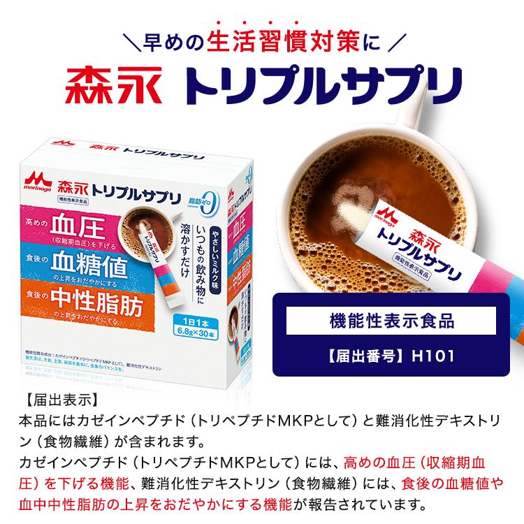 森永トリプルサプリ 3