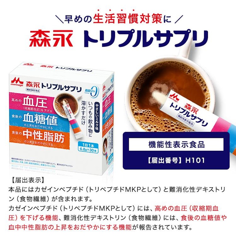 森永トリプルサプリ 3