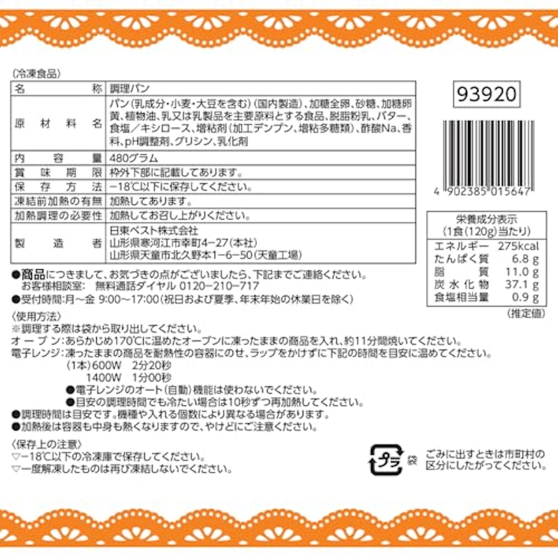 JGフレンチトースト 2