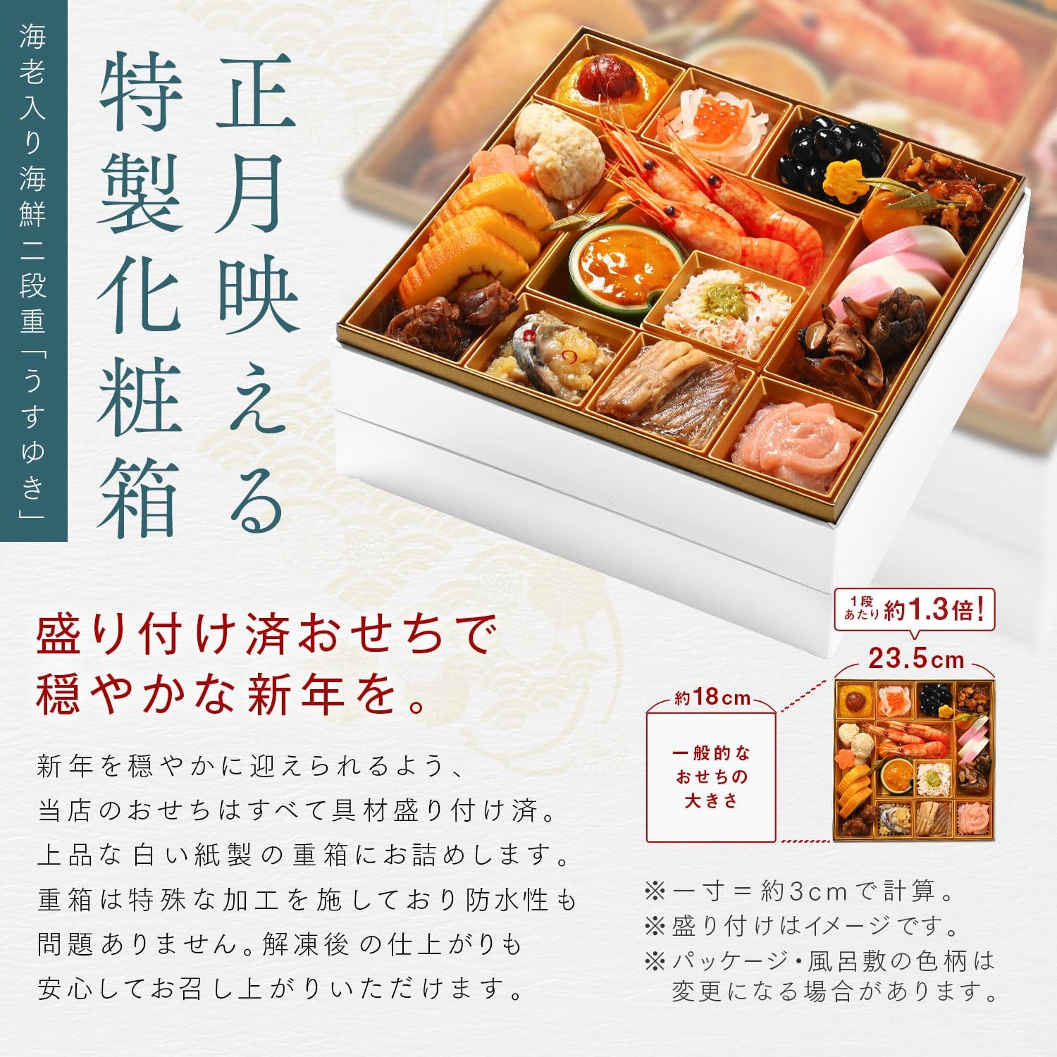 海鮮二段重 うすゆき 8