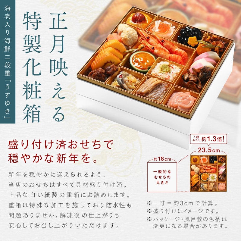 海鮮二段重 うすゆき 8