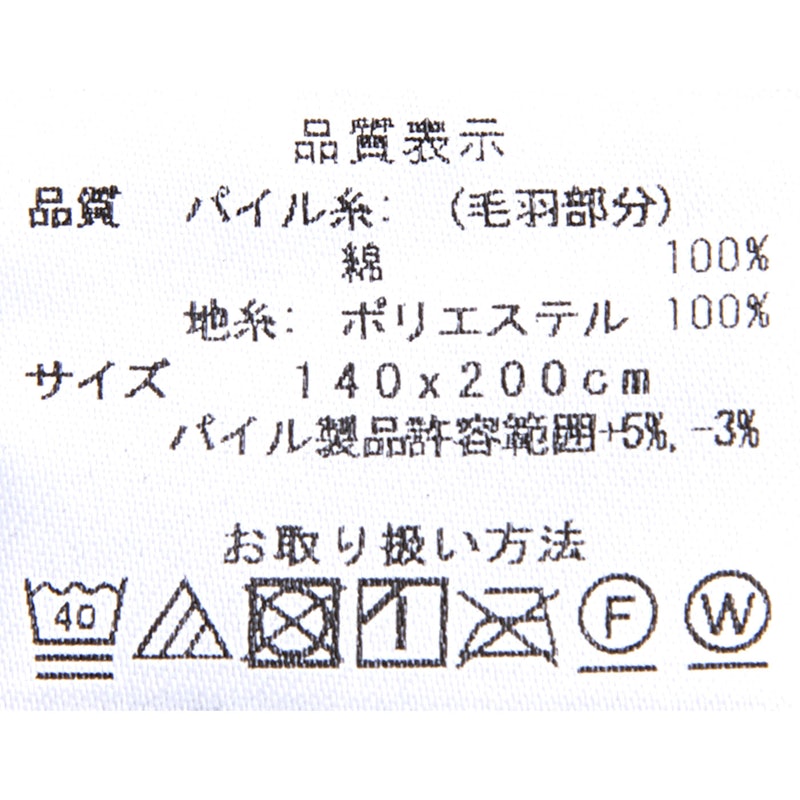 国産ニューマイヤー綿毛布(無着色 S) 3