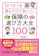 自由国民社 保険の選び方大全100 1