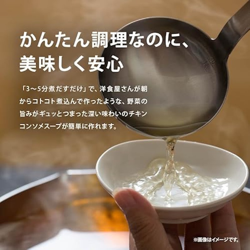 完全無添加 チキンコンソメ 3