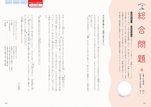 八澤のたった3時間で古文読解 6