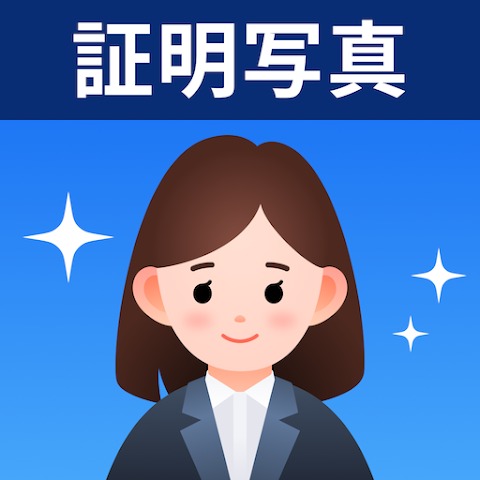証明写真 AI美肌 1