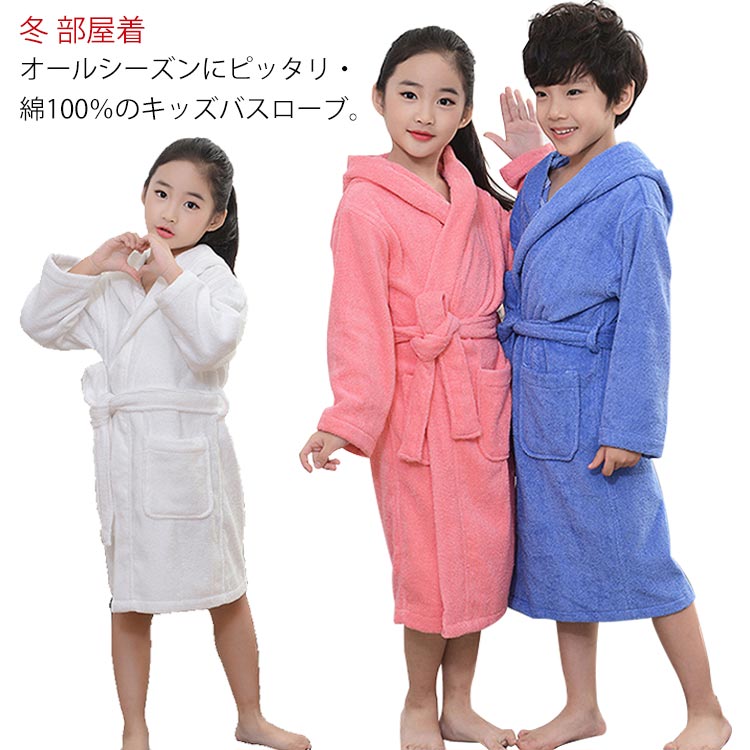 子ども用バスローブのおすすめ人気ランキング【2026年6月】 1