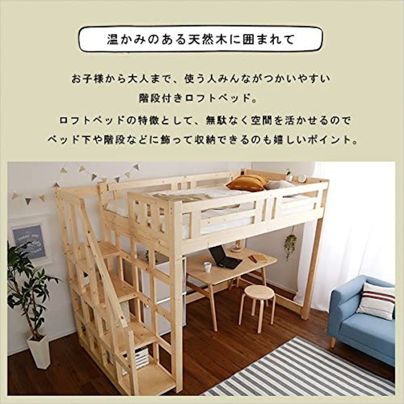 階段付き木製ロフトベッド セミダブル ステビア 4