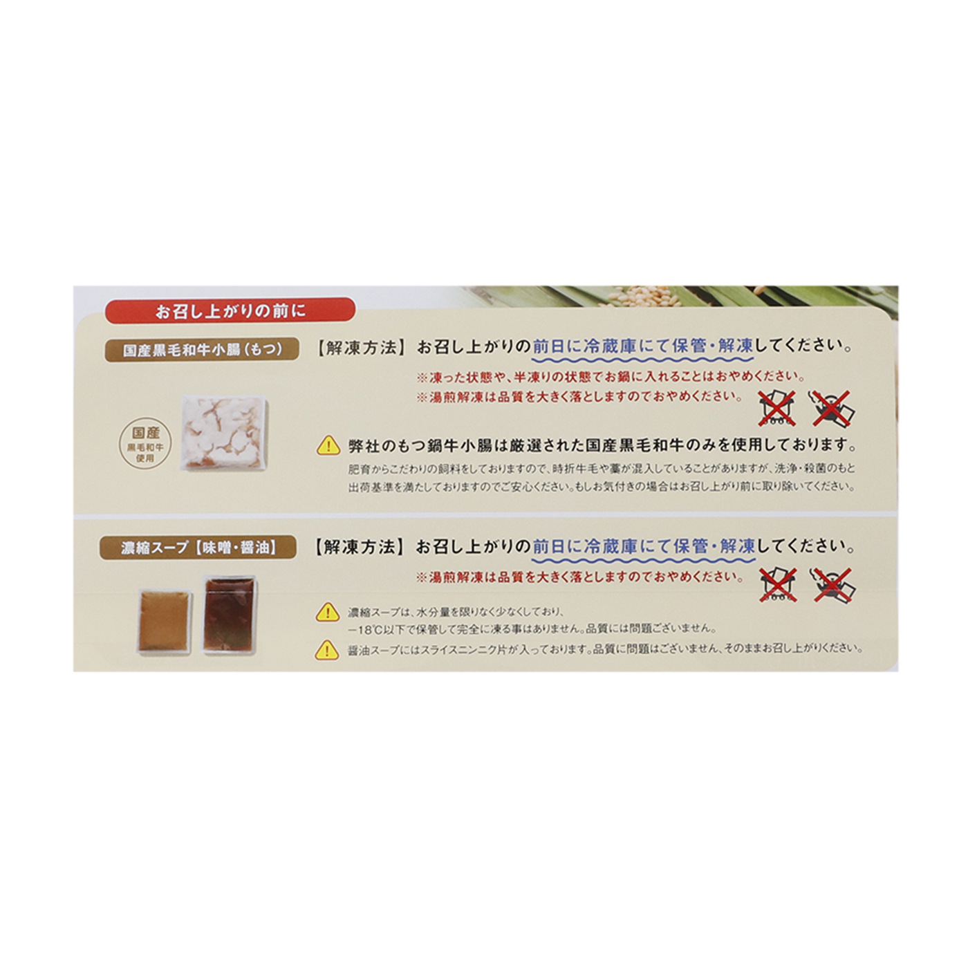 もつ鍋 味噌味（2〜3人前） 10