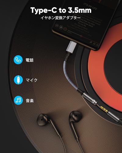 イヤホンジャック変換アダプター 2