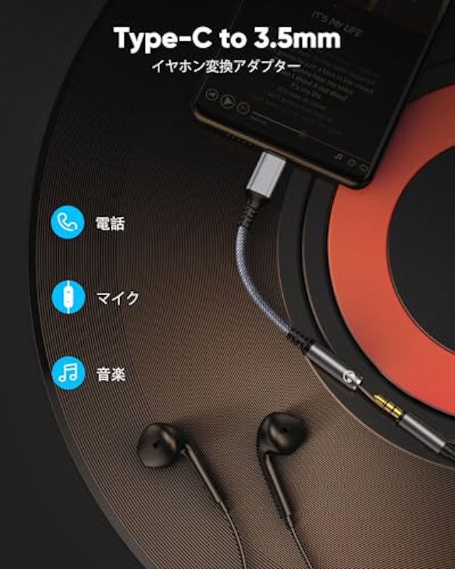 イヤホンジャック変換アダプター 2