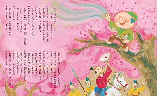 日本の昔ばなし20話 6