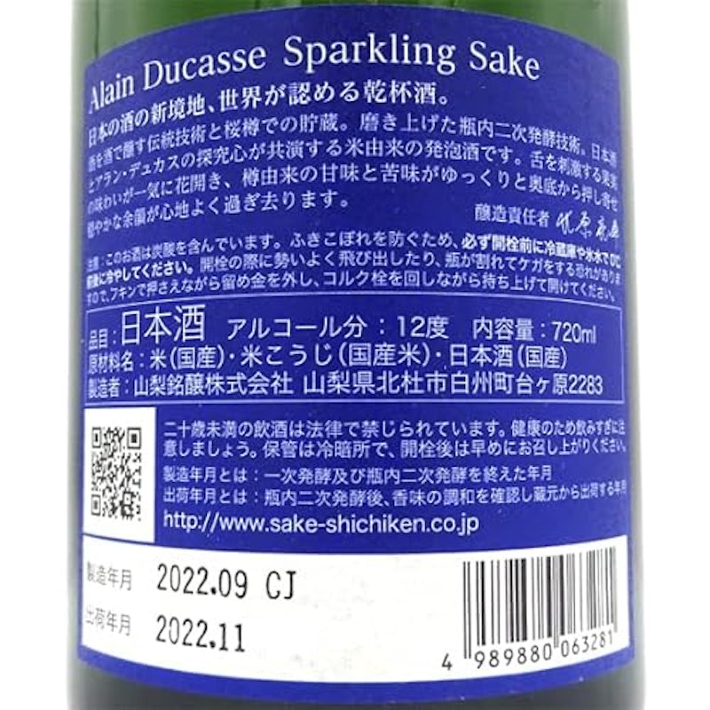 アラン・デュカス スパークリング サケ 3