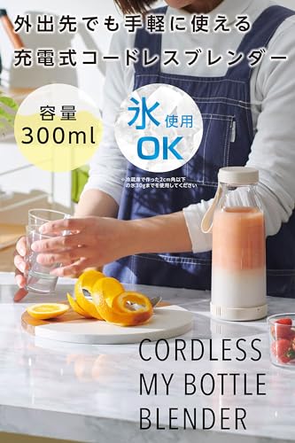 コードレスマイボトルブレンダー 2