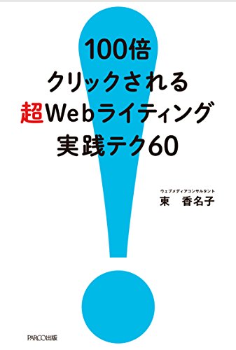 ライター初心者向けWebライティング本のおすすめ人気ランキング36選