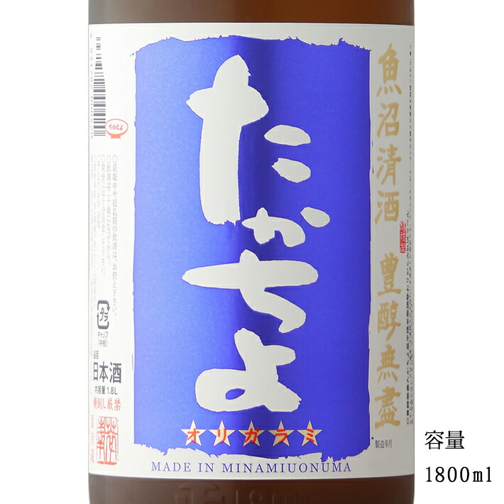 たかちよ 青ラベル 無調整おりがらみ 1