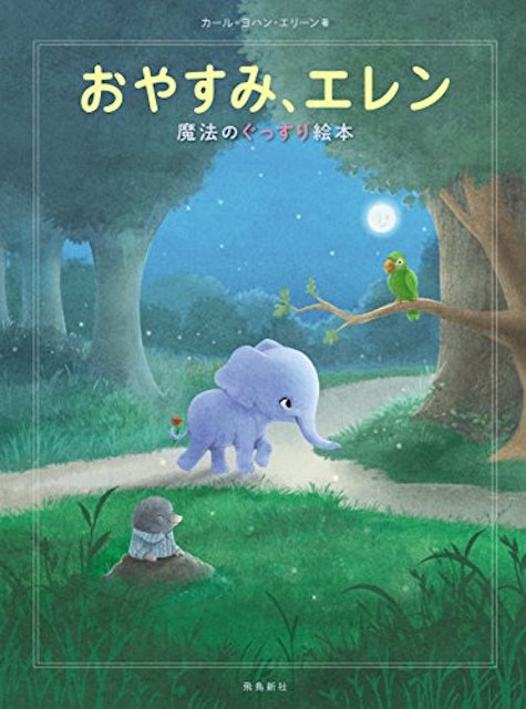 21年 寝かしつけ絵本のおすすめ人気ランキング16選 Mybest 21年 寝かしつけ絵本のおすすめ人気ランキング16選 Mybest