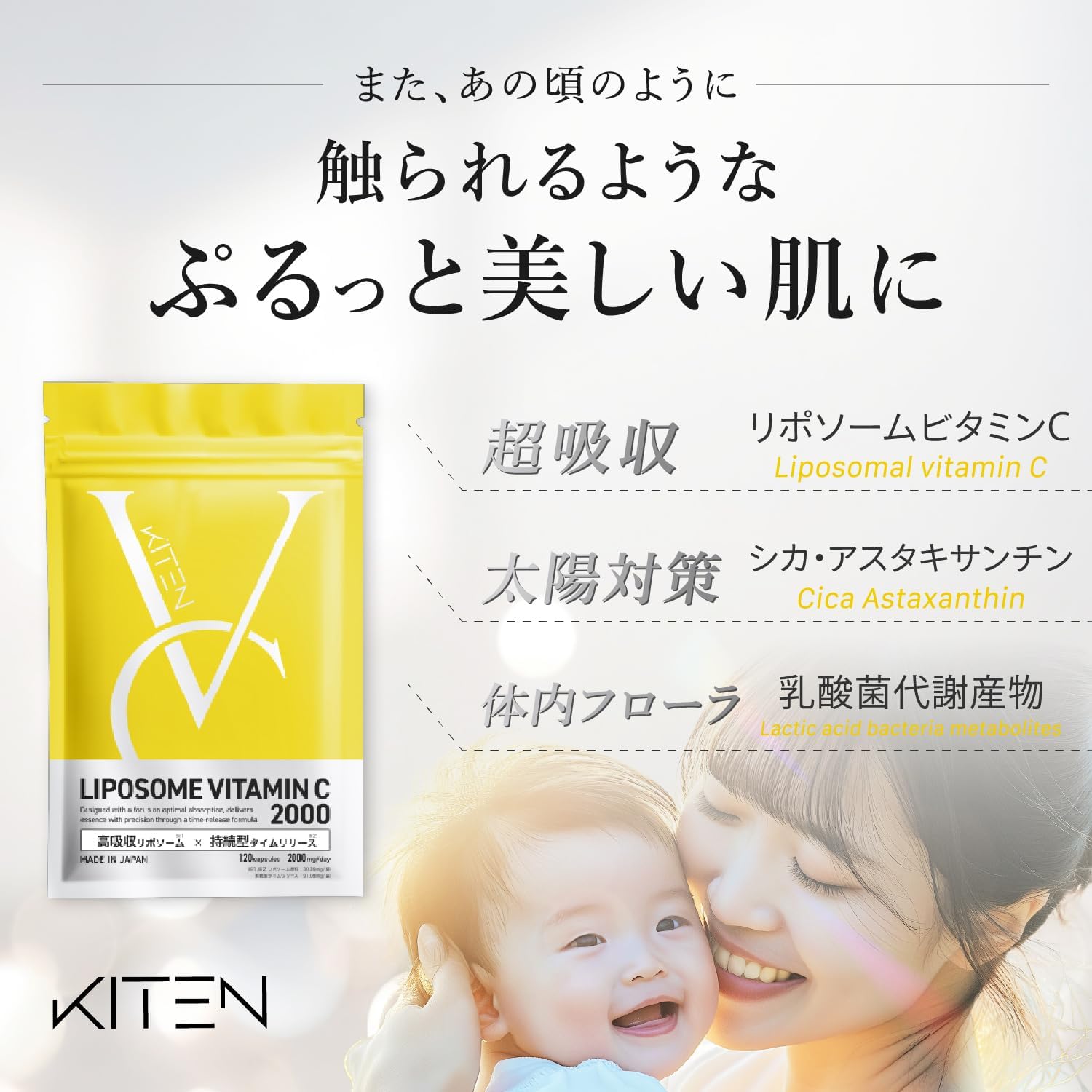 リポソームビタミンC 2