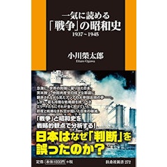 21年 戦争の本 日本の近現代史 のおすすめ人気ランキング50選 Mybest 21年 戦争の本 日本の近現代史 のおすすめ人気ランキング50選 Mybest