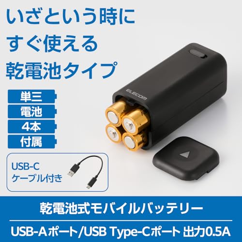 乾電池式モバイルバッテリー 2