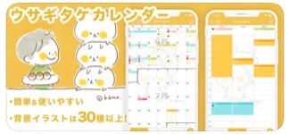 ウサギタケカレンダー 2