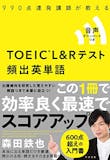 TOEIC600点台取得に向けた参考書のおすすめ人気ランキング【2026年10月】 2