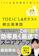 すばる舎 990点連発講師が教える TOEIC(R) L&Rテスト 頻出英単語 1