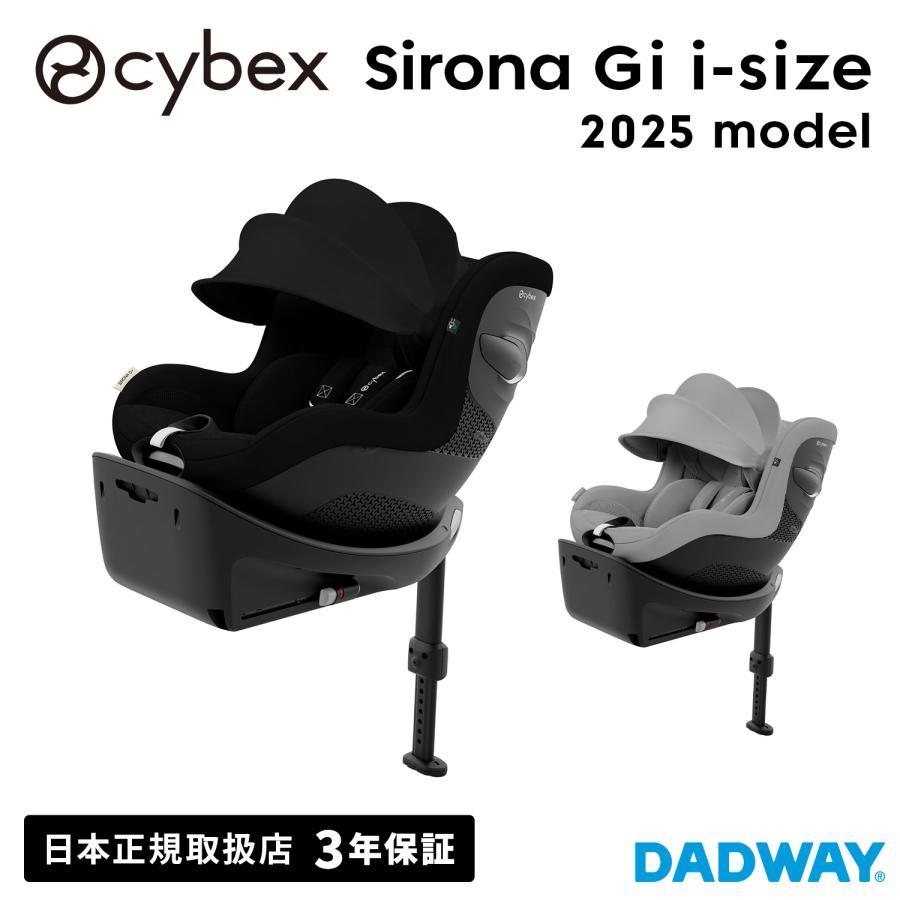 シローナ Gi i-Size 1
