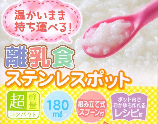 離乳食ステンレスポット 2