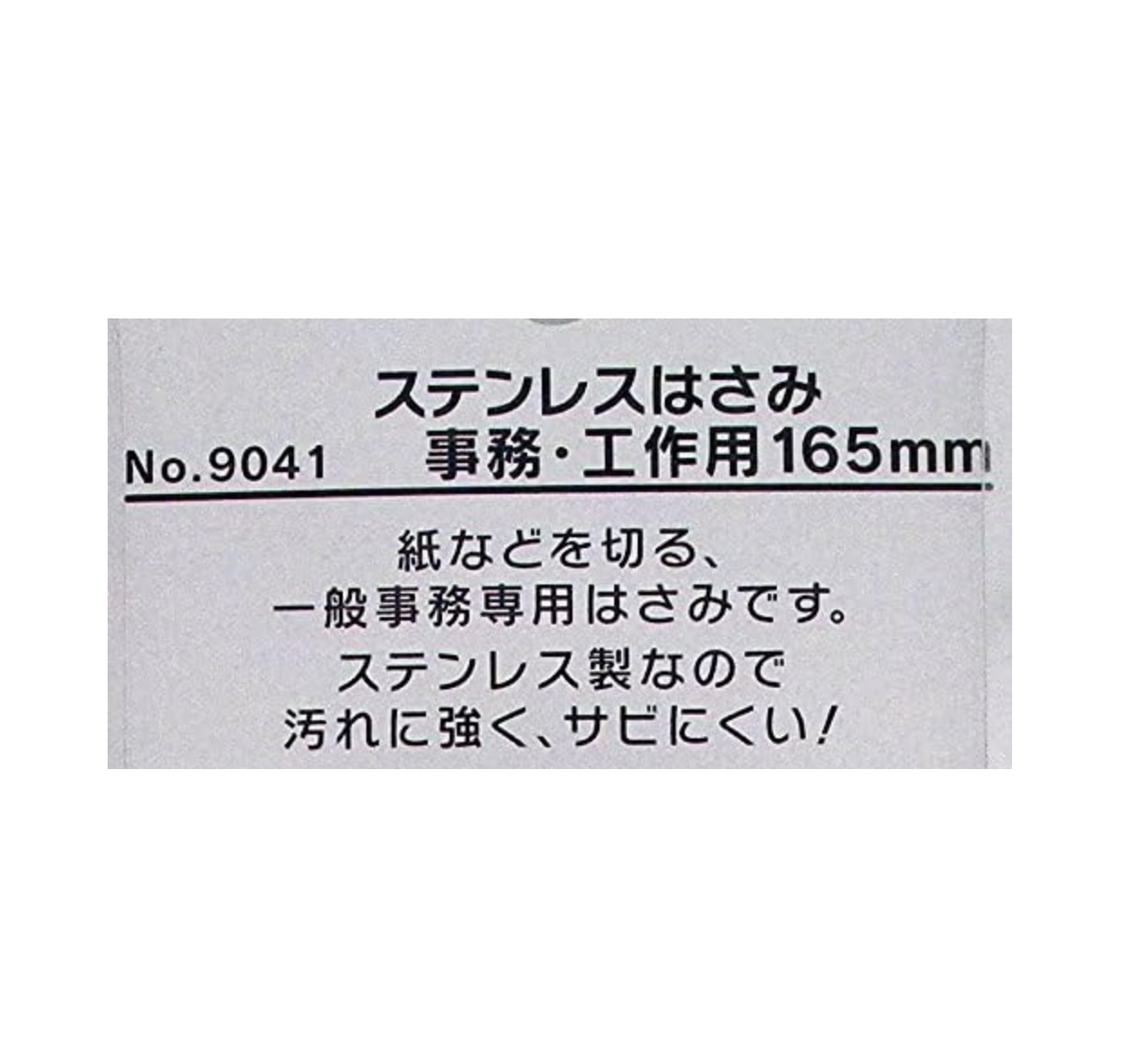 ステンレスはさみ 3