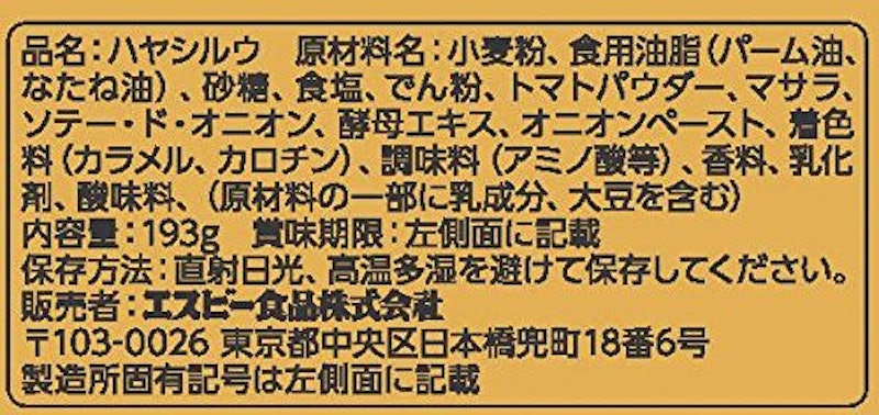 ゴールデンハヤシライスソース 4