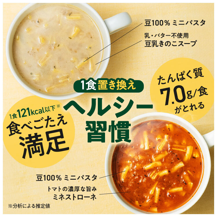 豆スープ セット 3