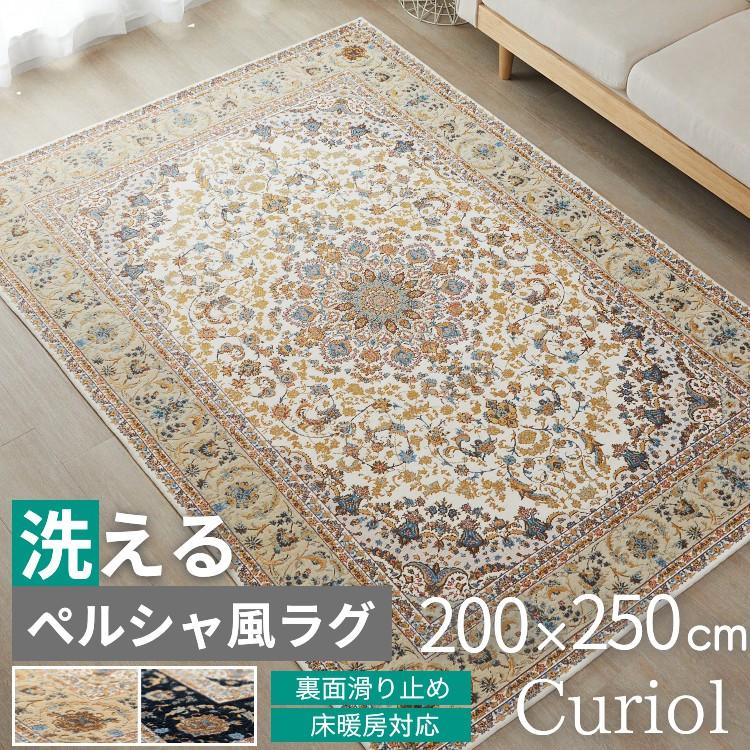 ペルシャ風絨毯 ラグ 洗える 160x200cm　お洒落　高級　カーペット ペルシャ風ラグ・カーペットのおすすめ人気ランキング【2026年5月