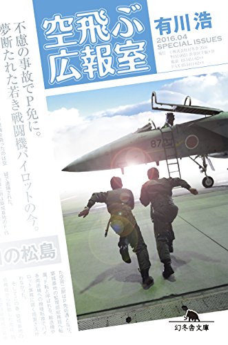 空飛ぶ広報室 1