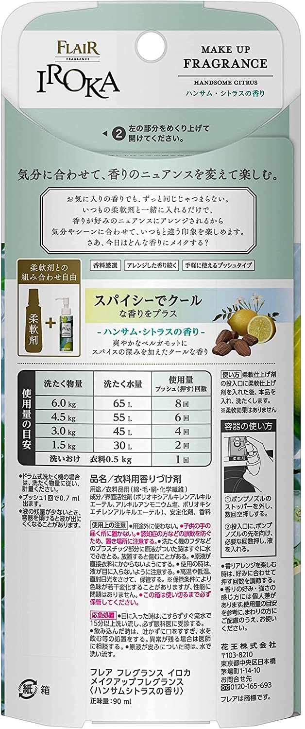 フレアフレグランス IROKA メイクアップフレグランス ハンサムシトラス 2