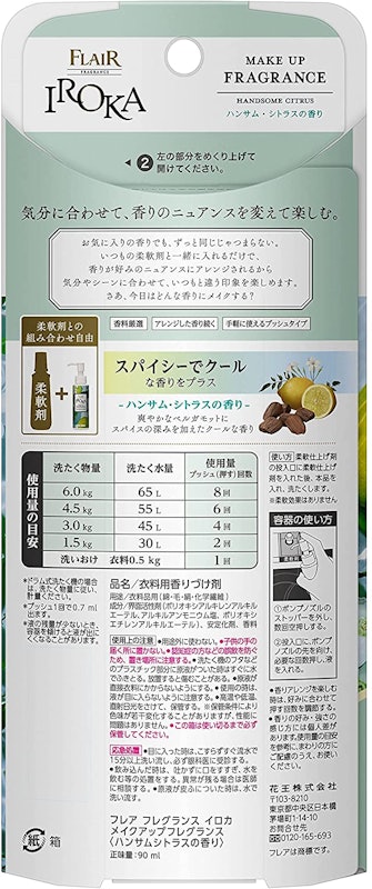 フレアフレグランス IROKA メイクアップフレグランス ハンサムシトラス 2