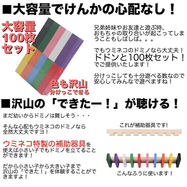 ドミノ100枚セット 3