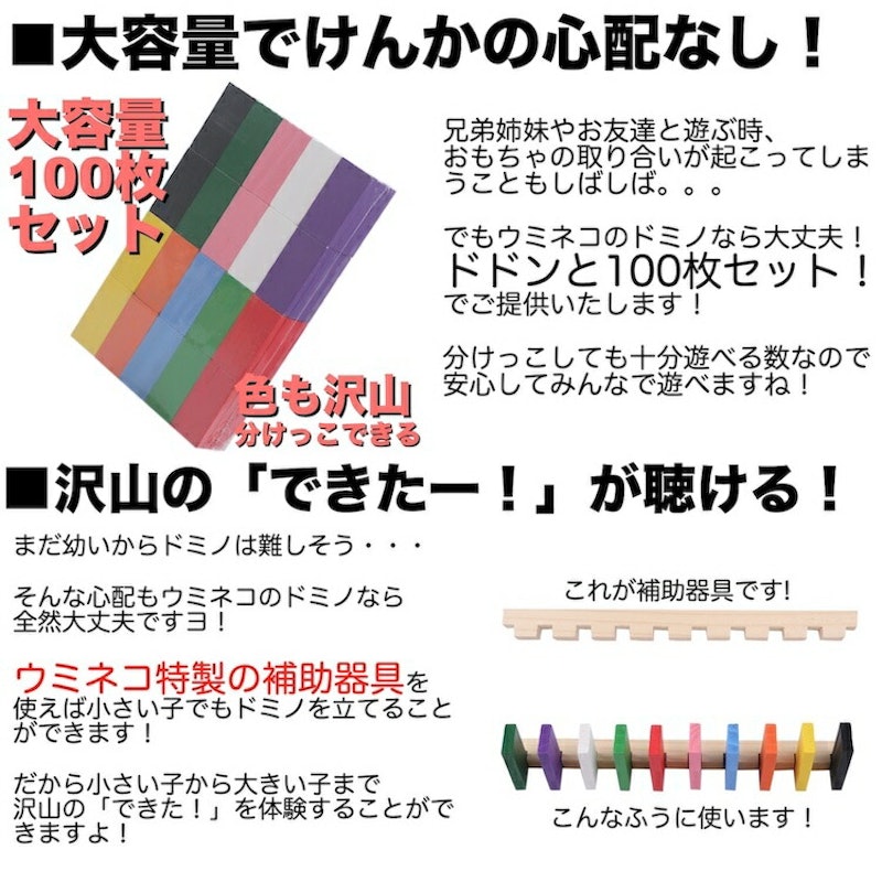 ドミノ100枚セット 3