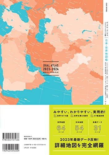 地図帳のおすすめ人気ランキング50選【2024年】 | マイベスト