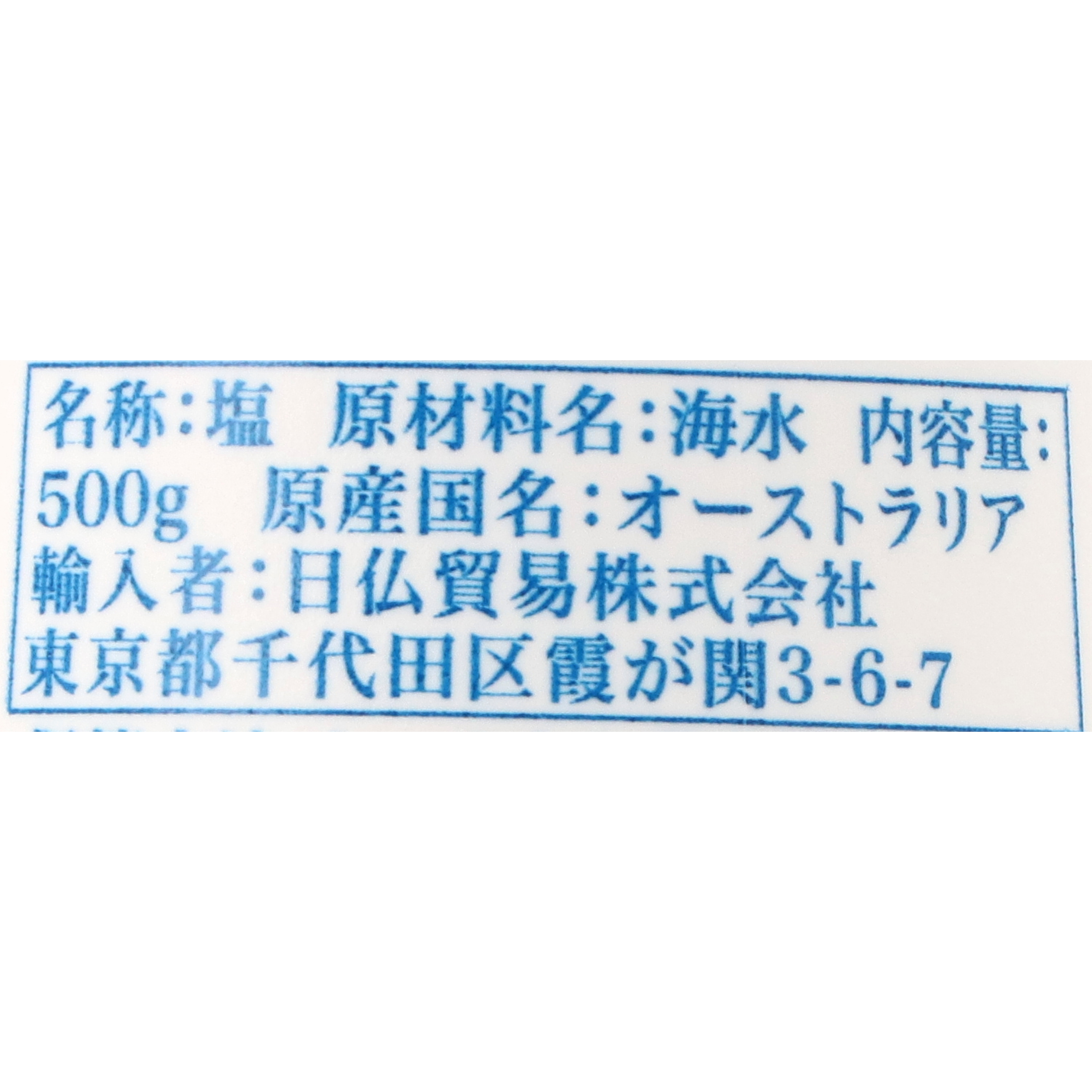 南の極み 天日塩 4