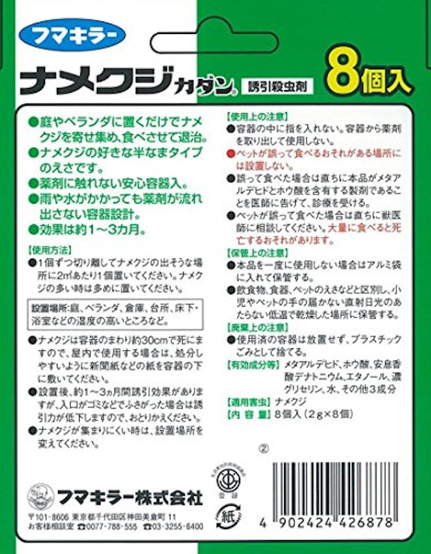 21年 ナメクジ駆除剤のおすすめ人気ランキング10選 Mybest 21年 ナメクジ駆除剤のおすすめ人気ランキング10選 Mybest