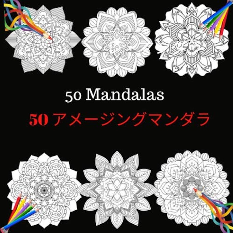 50 Mandalas 大人のための塗り絵本 1