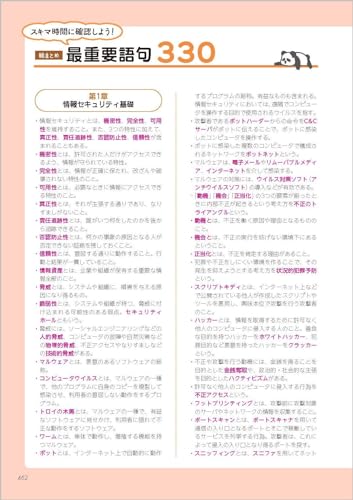 だれでもわかる&受かる！情報セキュリティマネジメント 9