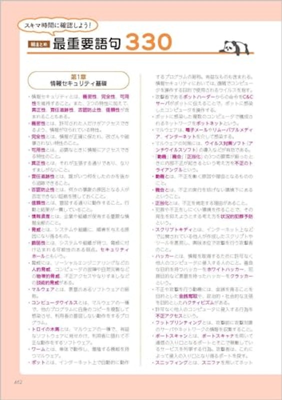 だれでもわかる&受かる!情報セキュリティマネジメント 9
