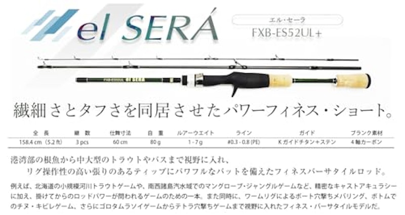 FXB-ES52UL+ EL SERA 2