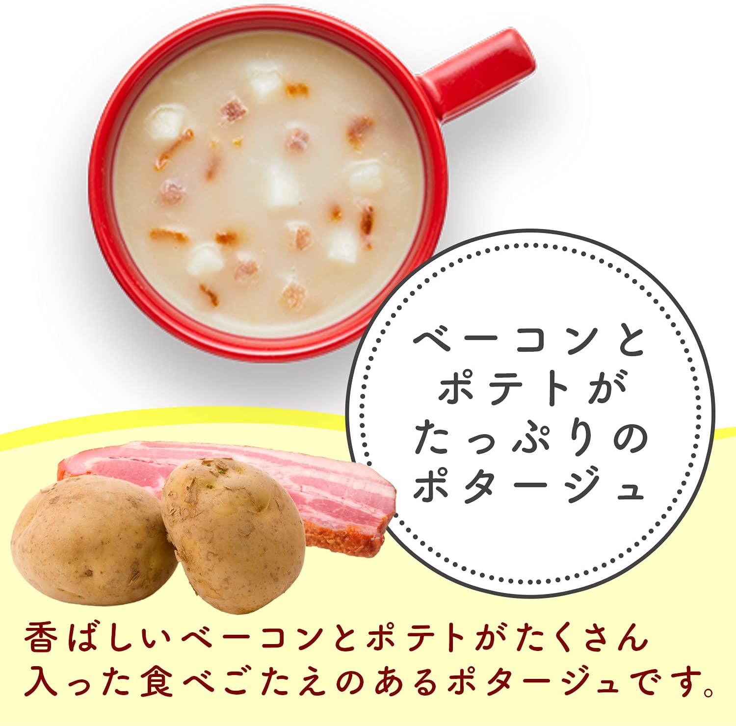 クノール カップスープ ベーコンとポテトがたっぷりのポタージュ 2