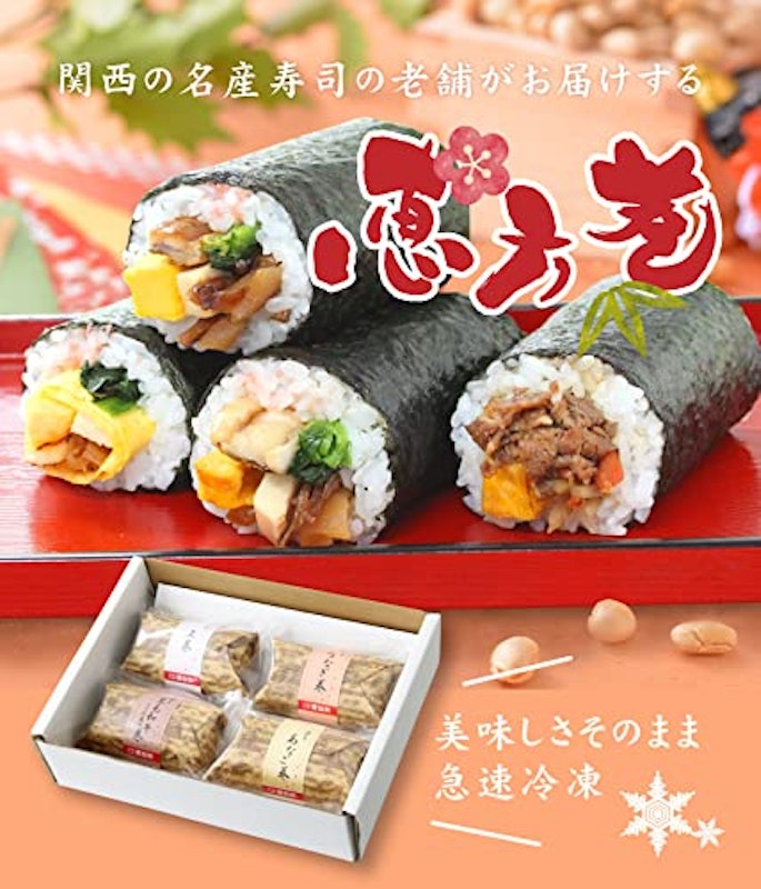恵方巻詰合せ 2