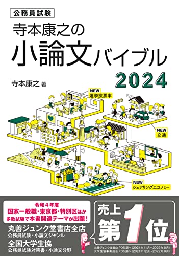 公務員試験教養論文対策参考書&問題集のおすすめ人気ランキング40選 