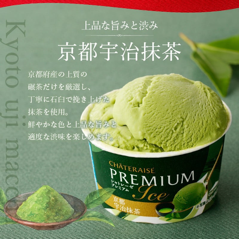 Chateraise PREMIUM カップアイス詰合せ 5